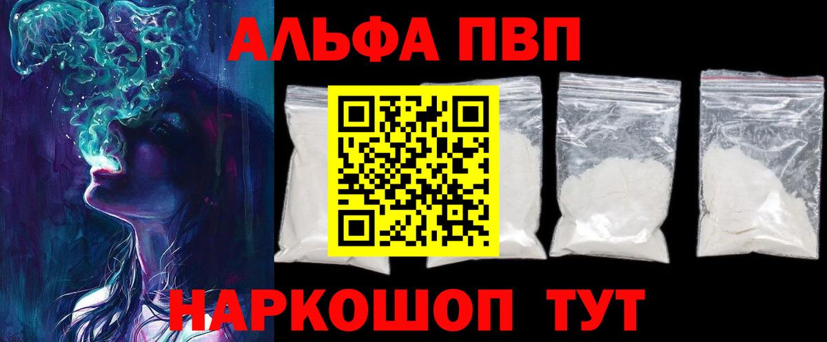 А ПВП Crystall  Alfa_PVP кристаллы  Альфа ПВП  Вход с VPN  Славгород 