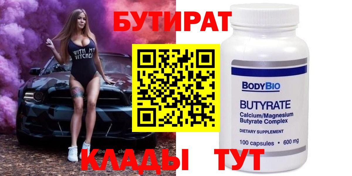 Бутират буратино  Вход с VPN  Славгород 