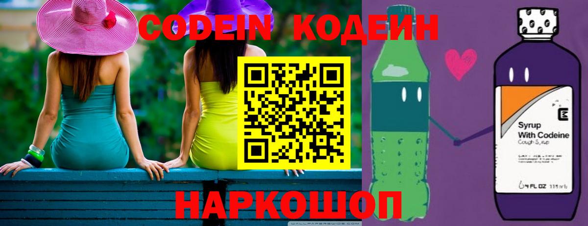 Кодеин напиток Lean (лин)  Вход с VPN  Кодеин Purple Drank  Славгород 
