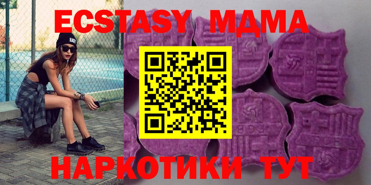 ЭКСТАЗИ MDMA Славгород