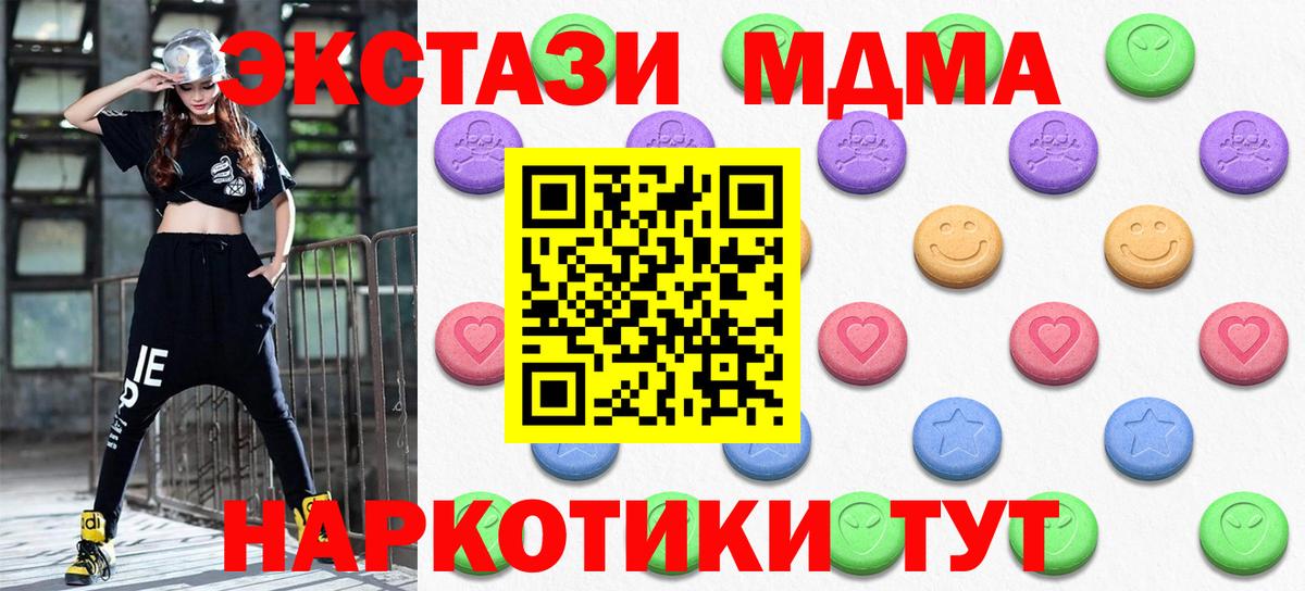 ЭКСТАЗИ  ЭКСТАЗИ 280 MDMA  Вход с VPN  Славгород 