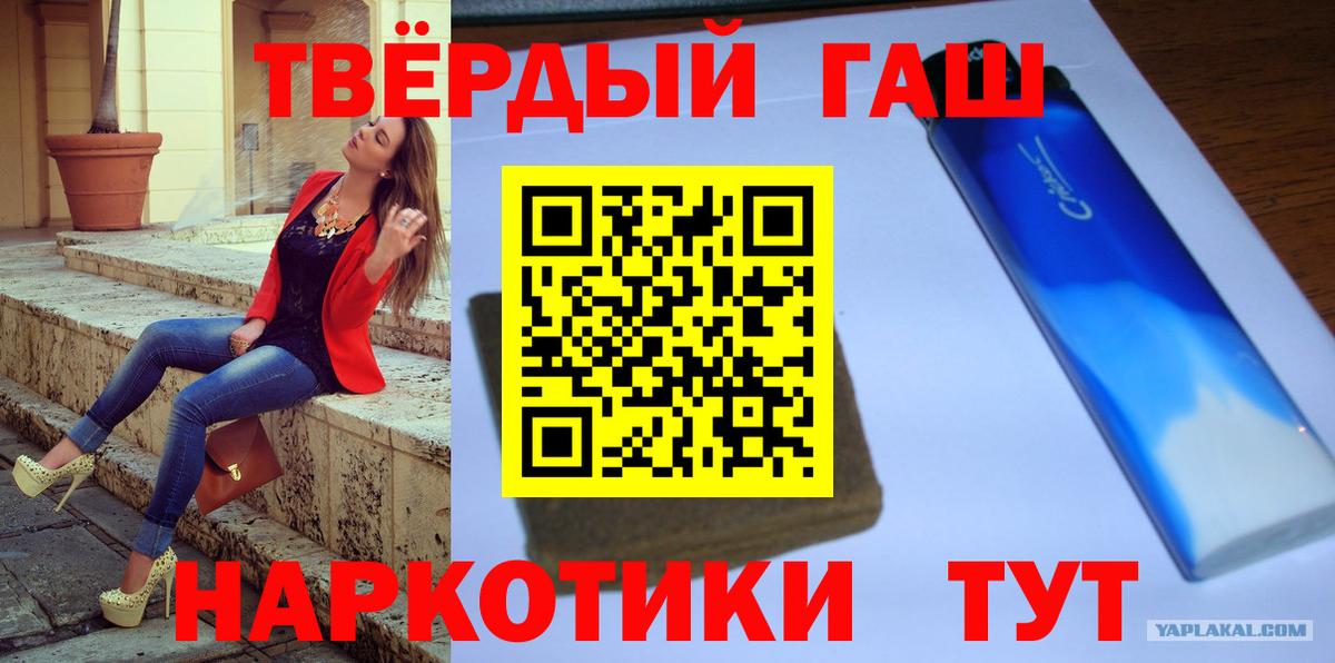 ГАШ хэш Славгород
