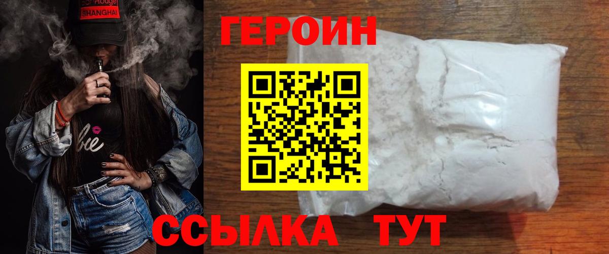 ГЕРОИН Heroin  Вход с VPN  Героин  Славгород 