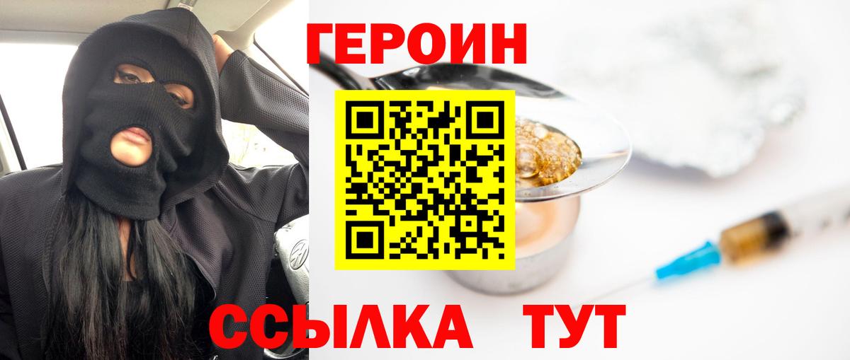 Героин VHQ Славгород