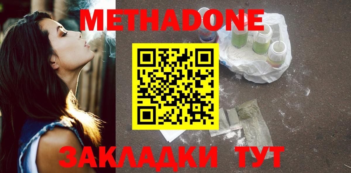 Метадон VHQ Славгород